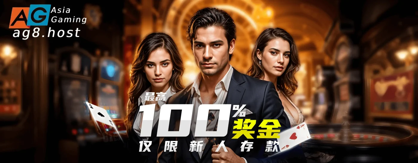ag官网 AG在线百家乐| 百家乐在线试玩 Baccarat Online